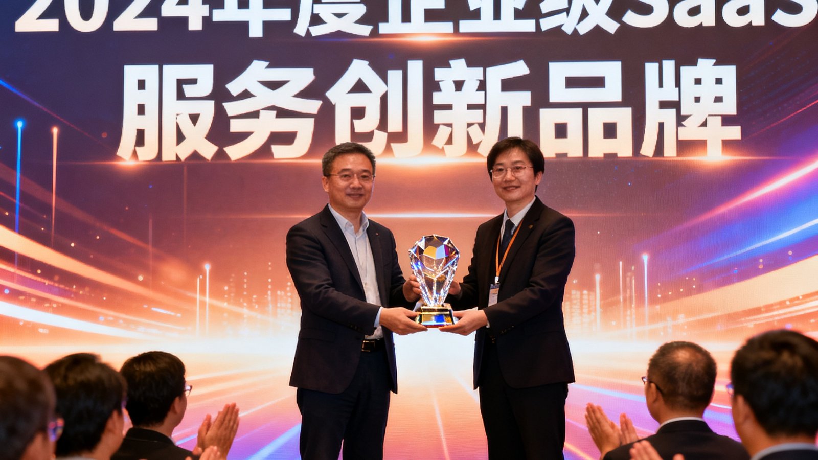 颁奖典礼舞台上，WM视讯代表从颁奖嘉宾手中接过水晶奖杯，背景LED屏幕显示'2024年度企业级SaaS服务创新品牌'字样，台下掌声热烈。